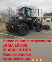 Другая ЛГМА (LGMA) (Люгонг) ЛГ938 (LG938)