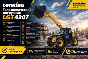 Lonking LGT4207