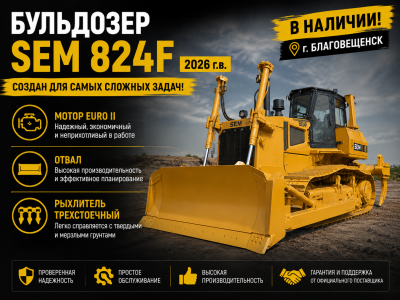 SEM 824F 2026