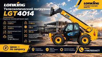  Другой Lonking LGT4014  2026 года