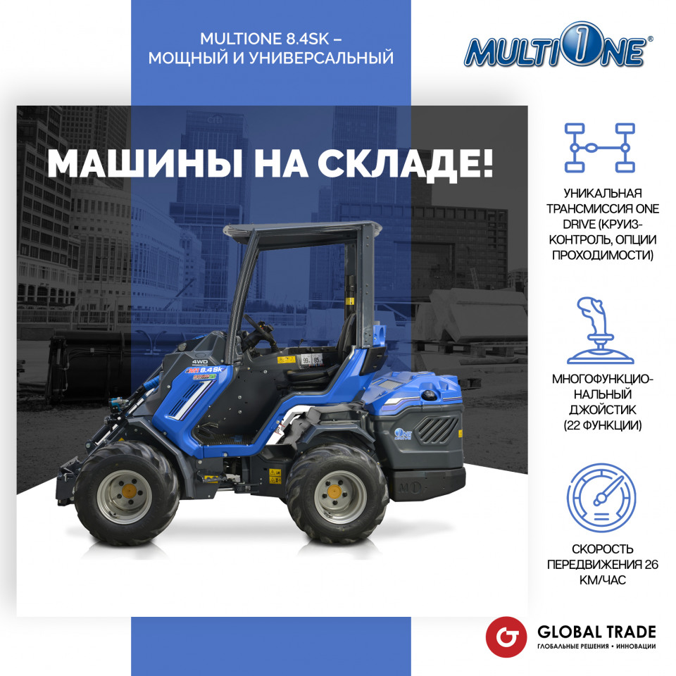  Погрузчик  MULTIONE 8.4SK Stage V  2024 года