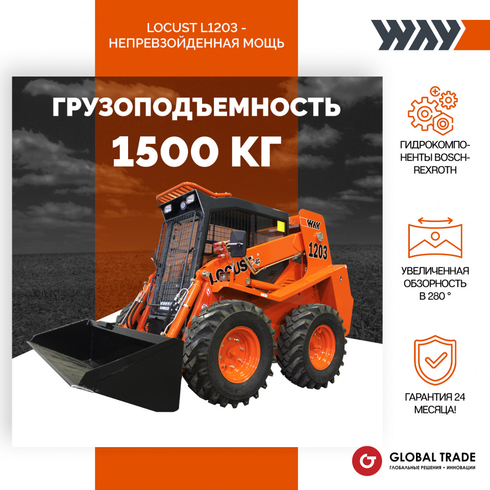  Погрузчик  LOCUST L1203  2024 года