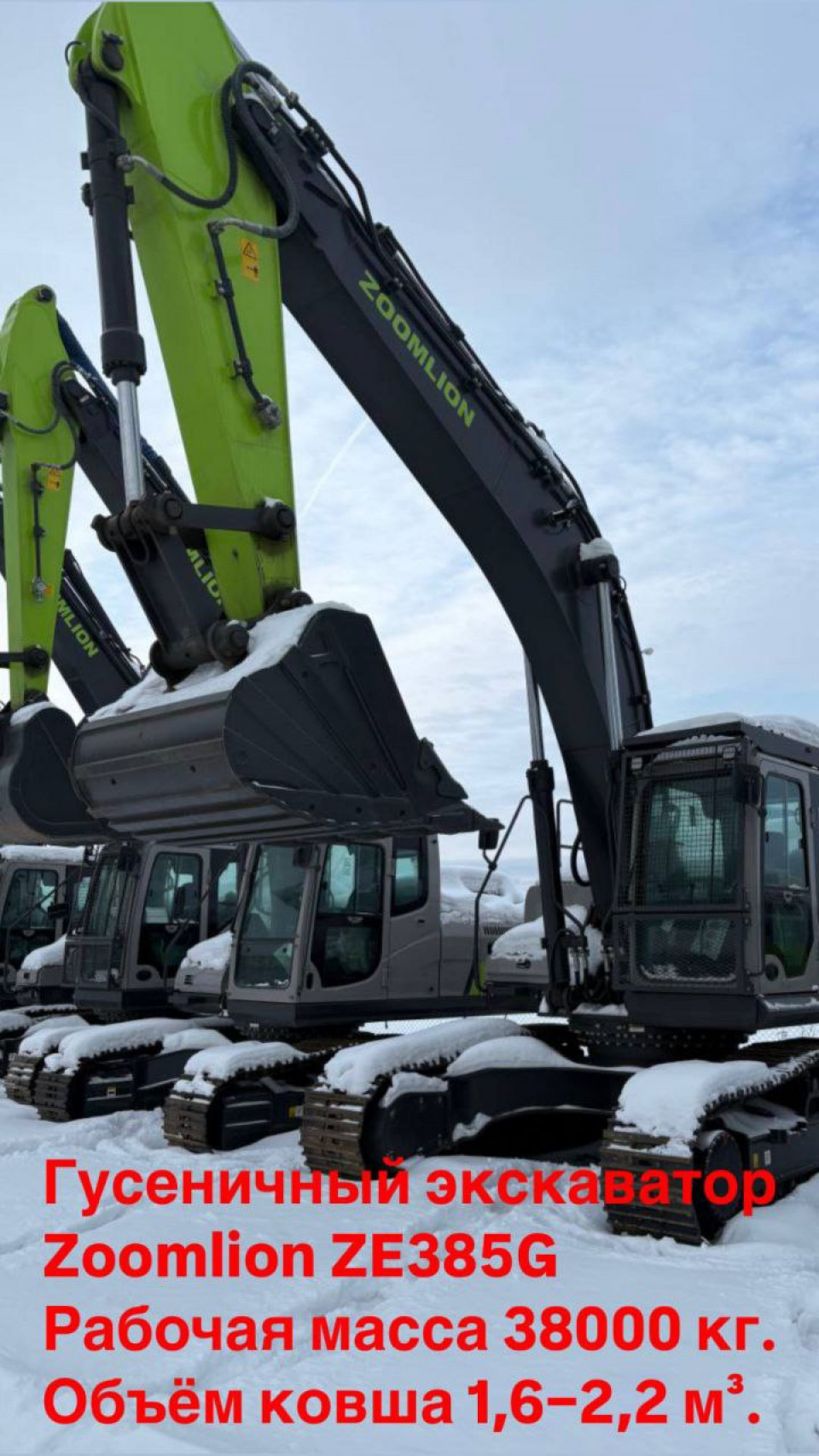 Экскаватор Zoomlion ZE385G  2025 года