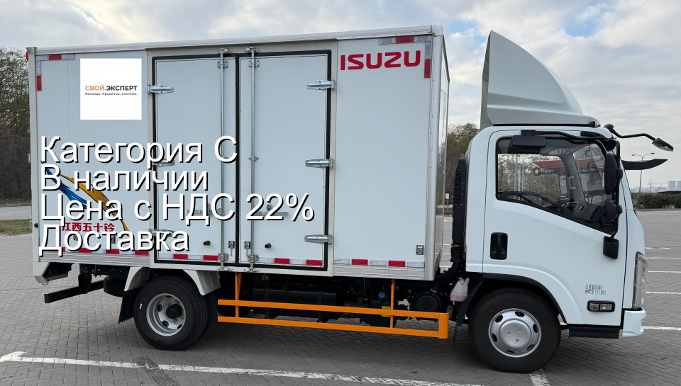 Isuzu ELF  2024 года, 4500 т