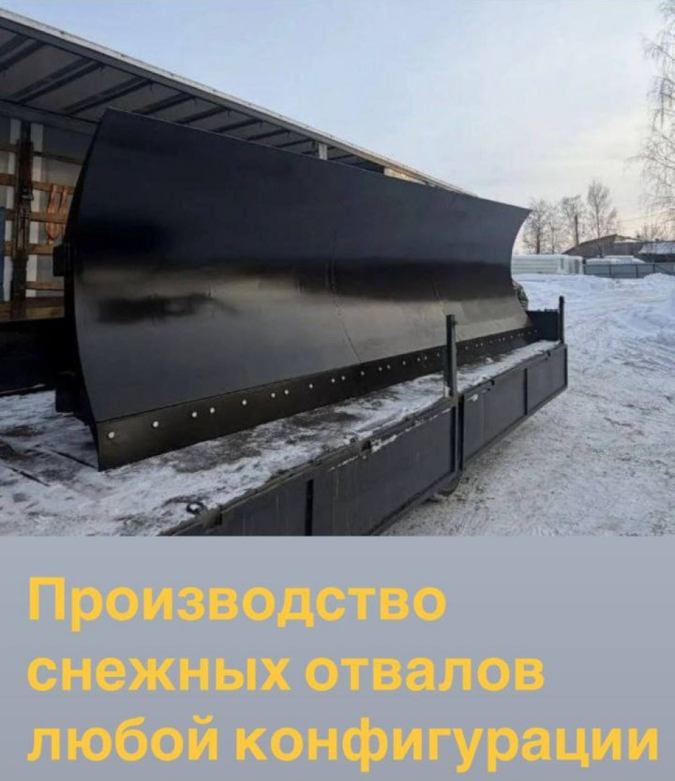  Другой  снежный отвал у клиента на объекте  2026 года