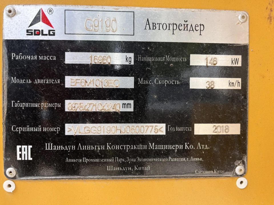  Автогрейдер  Автогрейдер LGCE (SDLG) G9190  2018 года